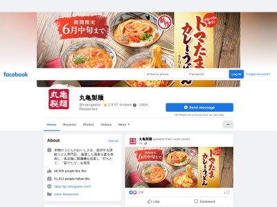 丸亀製麺日立大沼店(茨城県日立市大沼町2-20-6)