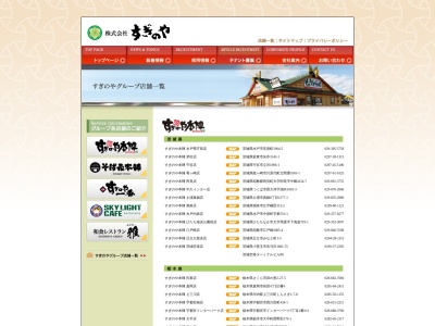 すぎのや本陣 石岡店(日本、〒315-0037茨城県石岡市東石岡5丁目7)