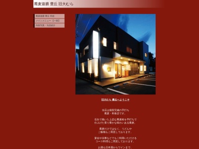 蕎麦遊膳 豊丘(日本、〒303-0041茨城県常総市豊岡町丙２６１３−９)