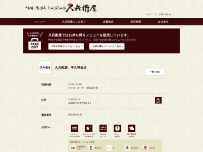 久兵衛屋牛久神谷店(茨城県牛久市神谷6-1-2)