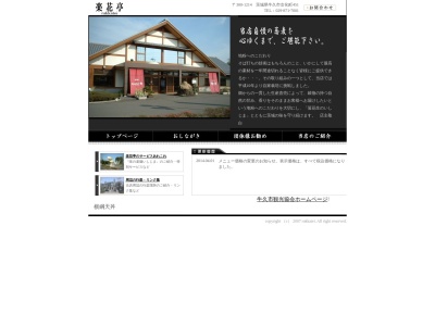 楽花亭(日本、〒300-1214茨城県牛久市女化町451)