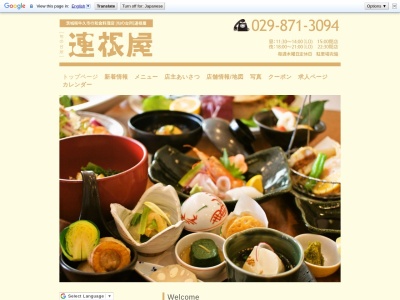旬の台所 連根屋(日本、〒300-1216 茨城県牛久市神谷1丁目6−8)