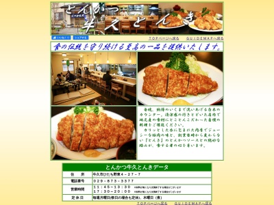 とんかつ とんき 牛久店(日本、〒300-1207 茨城県牛久市ひたち野東4丁目27−7)