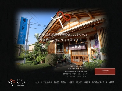 うなぎやす川(日本、〒300-1222 茨城県牛久市南3丁目11−1)