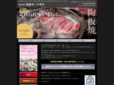 旬彩や(日本、〒300-1221 茨城県牛久市牛久町885−4)