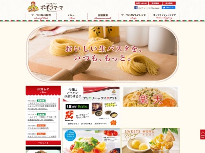 ポポラマーマ 牛久店(日本、〒300-1221 茨城県牛久市牛久町280 エスカード牛久 2階)