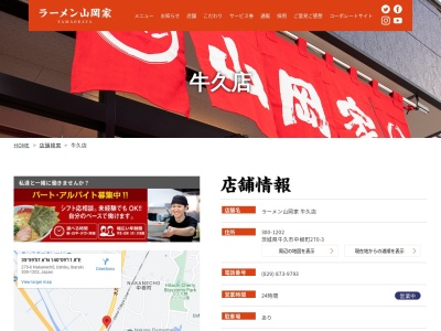 ラーメン山岡家 牛久店(日本、〒300-1202 茨城県牛久市中根町 中根町270−3)