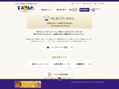 天丼てんや 牛久店(日本、〒300-1216 茨城県牛久市神谷1丁目6−11)