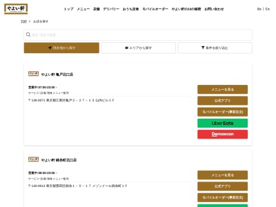 やよい軒 牛久上柏田店(日本、〒300-1232 茨城県牛久市上柏田3丁目29−12)