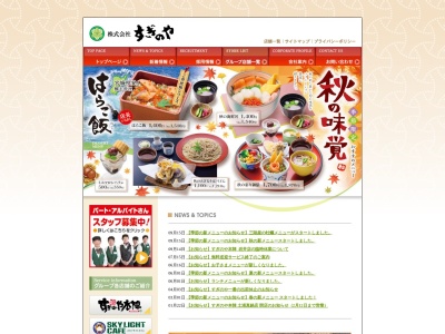すぎのや本陣 つくば大穂店(日本、〒300-3253茨城県つくば市大曽根3159)