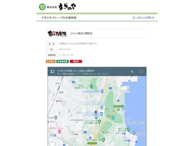 すぎのや本陣 ひたちなか海浜公園前店(日本、〒312-0012茨城県ひたちなか市大字馬渡字下海道７９３−１)
