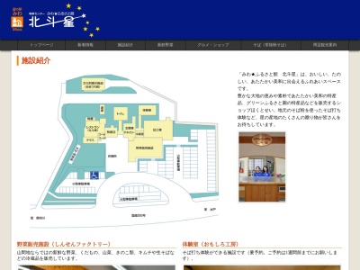レストラン北斗庵(日本、〒319-2603 茨城県常陸大宮市鷲子272 道の駅みわ みわ☆ふるさと館 北斗星)