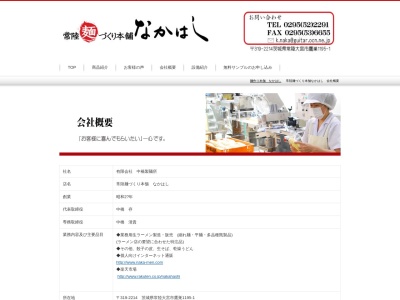 中橋製麺所(日本、〒319-2214茨城県常陸大宮市鷹巣1195−1)
