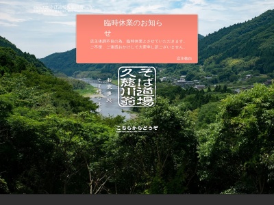 ランキング第6位はクチコミ数「0件」、評価「0.00」で「そば道場久慈川翁」