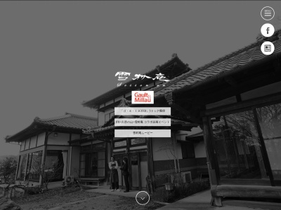 雪村庵(日本、〒319-2131 茨城県常陸大宮市下村田 下村田150−1)