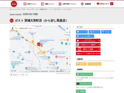 ガスト 茨城大宮町店(日本、〒319-2136 茨城県常陸大宮市上村田380−11)