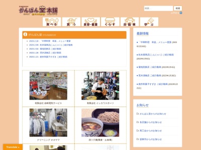 三幸食堂(日本、〒306-0505 茨城県坂東市菅谷1201−4)