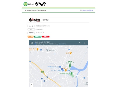 すぎのや本陣 江戸崎店(日本、〒300-0500茨城県稲敷市江戸崎2085−4)