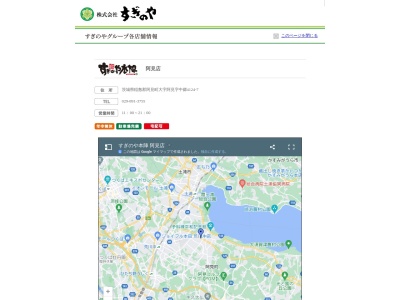 すぎのや本陣 阿見店(日本、〒300-0331茨城県稲敷郡阿見町阿見4121)