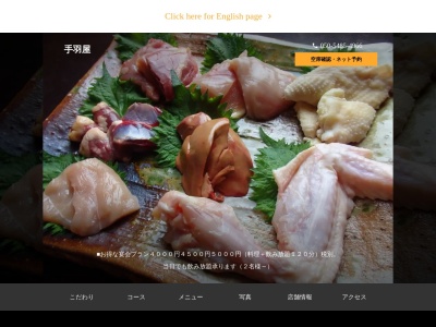 手羽屋(日本、〒300-0337茨城県稲敷郡阿見町中郷3丁目1−1)