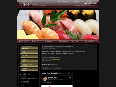 ランキング第5位はクチコミ数「0件」、評価「0.00」で「鮨・和食処 海将」