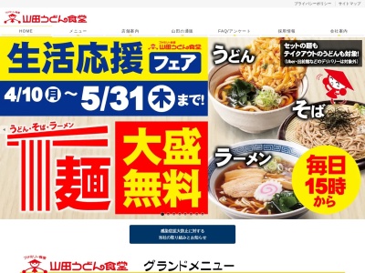 ランキング第1位はクチコミ数「555件」、評価「3.50」で「山田うどん 国府町店」