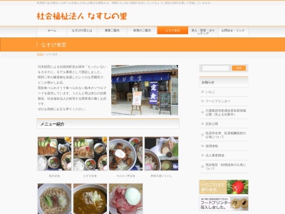 なすび食堂(日本、〒328-0015 栃木県栃木市万町7−3)