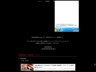 田村屋(日本、〒327-0842 栃木県佐野市奈良渕町302)
