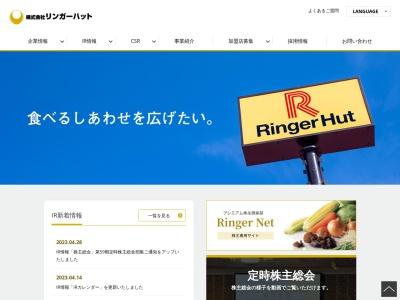 リンガーハット イオンモール佐野新都市店(日本、〒327-0821 栃木県佐野市高萩町1324−1)