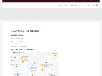 へんこつ鹿沼茂呂店(日本、〒322-0028栃木県鹿沼市栄町2丁目24−1)
