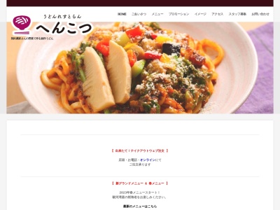 へんこつうどん(〒322-0028,2丁目-24-1栄町鹿沼市栃木県322-0028日本)