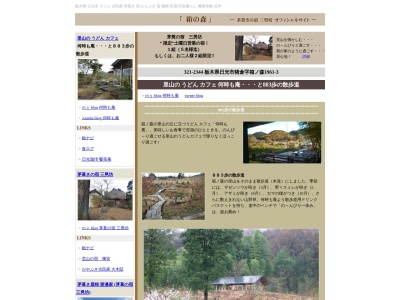 うどん カフェ 何時も庵(日本、〒321-2344栃木県日光市猪倉１９６１−３)