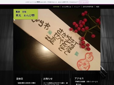 草允わらび野(日本、〒321-2332栃木県日光市大室2009−1)