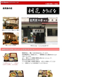桐花(日本、〒321-1661栃木県日光市中宮祠2480)