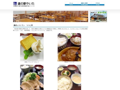 道の駅やいた 農村レストランつつじ亭(日本、〒329-2165栃木県矢板市矢板114−1)
