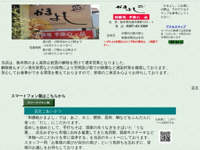和膳処かまよし(日本、〒329-2136 栃木県矢板市東町1253−1)