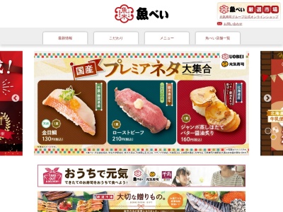 元気寿司 矢板南(日本、〒329-2142 栃木県矢板市木幡1562−1)
