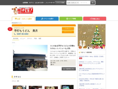 美月(日本、〒329-2712栃木県那須塩原市下永田1丁目2)