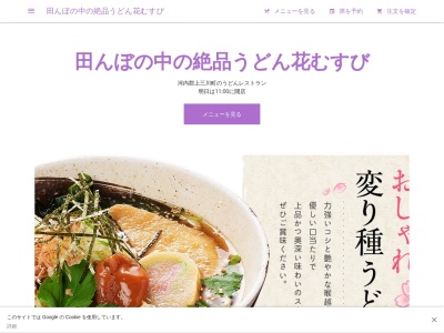 うどん花むすび(日本、〒329-0602栃木県河内郡上三川町東汗1306−4)