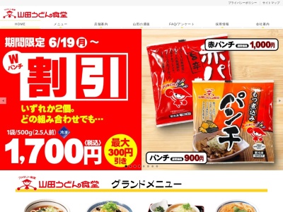 山田うどん 江田町店(日本、〒371-0836群馬県前橋市江田町577−1)
