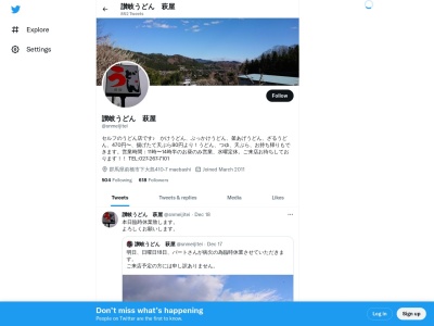 萩屋(群馬県前橋市下大島町410-7)