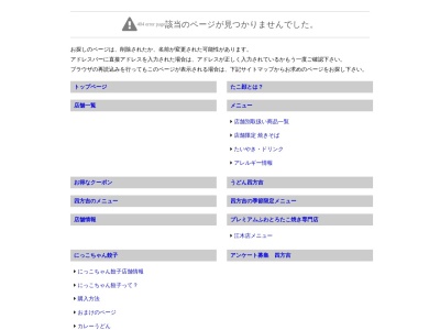 うどん四方吉のクチコミ・評判とホームページ