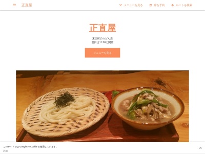 正直屋(日本、〒370-0065群馬県高崎市末広町253)