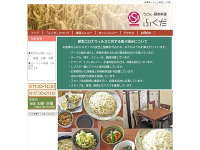 ふくだ(日本、〒372-0047群馬県伊勢崎市本町19−4)