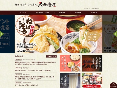 久兵衛屋伊勢崎宮子店(群馬県伊勢崎市宮子町758)
