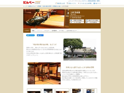 上州田舎屋(日本、〒379-2203群馬県伊勢崎市曲沢町171−8)