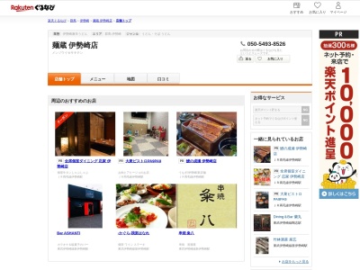 麺蔵伊勢崎店(群馬県伊勢崎市宮子町3560-19)