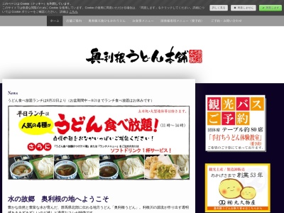 奥利根うどん本舗(群馬県沼田市久屋原町1486-1)