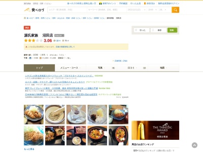 すしうどん 源氏家族 沼田店(日本、〒378-0032群馬県沼田市硯田町577)