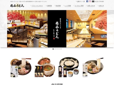 花山うどん(日本、〒374-0024群馬県館林市本町2丁目3−48)